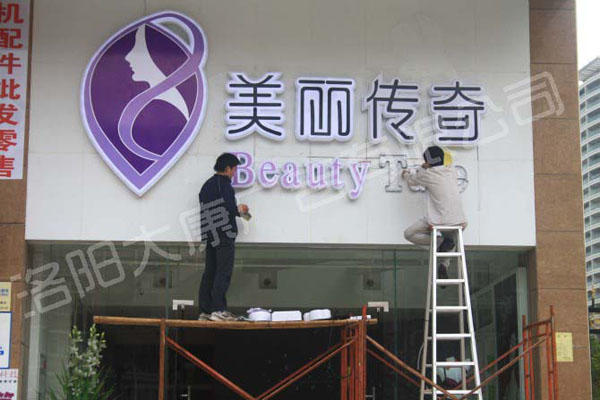 发光字正在安装