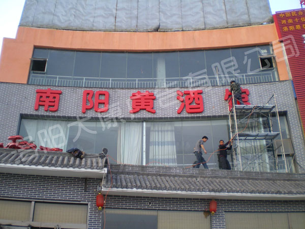 酒店字正在施工