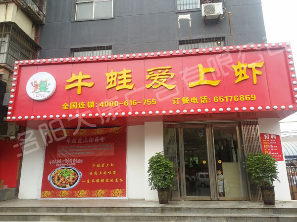 连锁店门头