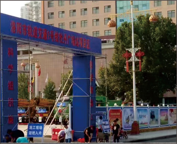 洛阳地铁工程围档