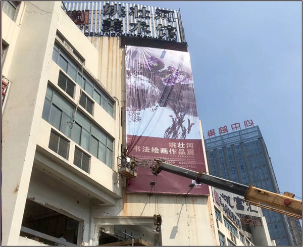 姚壮河美术馆吊车正在安装喷绘